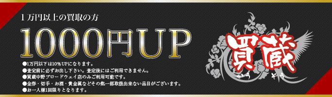 買蔵 クーポン