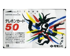 テレホンカード豆知識その2