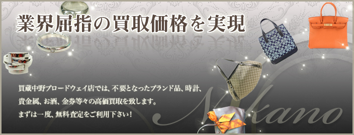 リサイクルショップ 買蔵